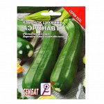 Семена ХХХL Кабачок цуккини &quot;Аэронавт&quot;, 15 г