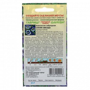 Семена цветов &quot;Гавриш&quot; Аквилегия &quot;Синяя Звезда&quot; гибридная, Мн, 0,1 г