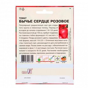 Сембат Семена ХХХL Томат &quot;Бычье Сердце розовое&quot;, 0,5 г