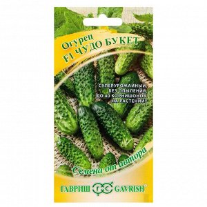 Семена Огурец "Чудо букет" F1, суперурожайный, партенокарпический, 10 шт.