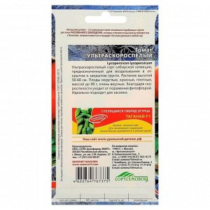 Семена Томат "Ультраскороспелый",детерминантное,низкорослый, 20 шт.