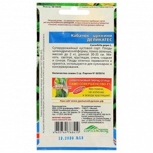 Семена Кабачок "Деликатес", 10 шт.