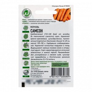 Семена Морковь "Самсон", 0,5 г  серия ХИТ х3