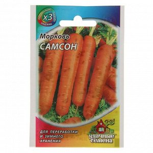 Семена Морковь "Самсон", 0,5 г  серия ХИТ х3