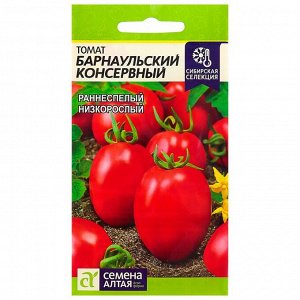 Семена Томат "Барнаульский консервный", раннеспелый, цп, 0,1 г