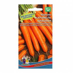 Семена Морковь "Карамель" среднеспелая, цилиндрическая, ярко-оранжевая, 1 г