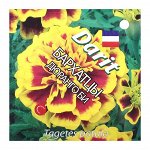 Семена цветов Бархатцы &quot;Дюранго Би&quot; отклоненные, О, DARIT  10 шт