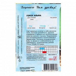 Сембат Семена Горох &quot;Альфа&quot;, 10 г