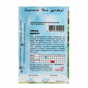 Семена Горох "Беркут", 10 г