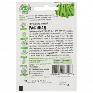 Семена Горох "Рафинад", сахарный, серия ХИТ х3, 6 г