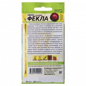 Семена Свекла "Фекла", цп, 2 г