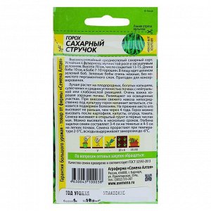 Семена Горох "Сахарный Стручок", среднеспелый, цп, 10 г