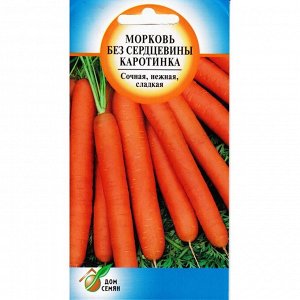 Семена Морковь без сердцевины "Каротинка" Дом семян,  1500 шт