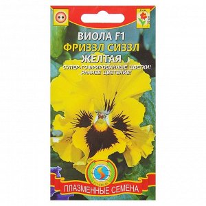 Семена цветов Виола "Фриззл Сиззл" F1 Жёлтая, Дв, 5 шт