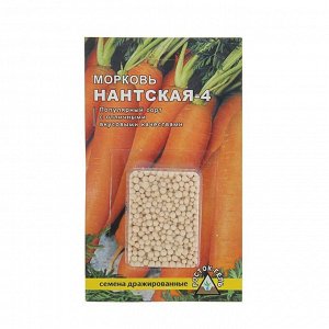 Семена Морковь "Нантская 4" простое драже, 300 шт