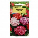 Семена комнатных цветов Пеларгония &quot;Капри&quot; F2 зональная, Мн, 4 шт