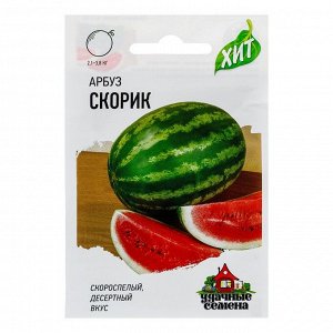 Семена Арбуз "Скорик", 1 г серия ХИТ х3