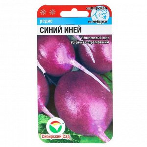 Семена Редис "Синий иней", 2 г