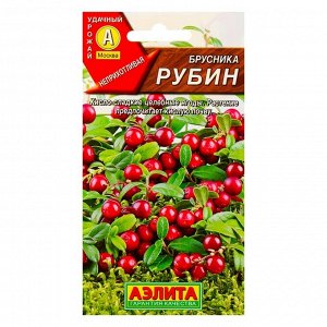 Агрофирма АЭЛИТА Семена Брусника &quot;Рубин&quot;, 0,01 г