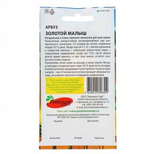 Семена Арбуз "Золотой малыш", 5 шт
