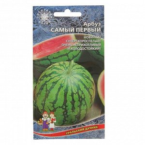 Семена Арбуз "Самый Первый", ультраскороспелый, 3-4 кг, 10 шт.