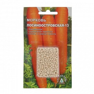 Семена Морковь " Лосиноостровская - 13" простое драже, 300 шт