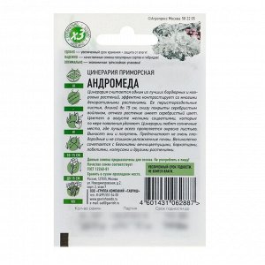 Семена цветов Цинерария приморская "Андромеда", О, 0,1 г  серия ХИТ х3