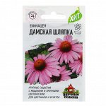 Семена цветов Эхинацея &quot;Дамская шляпка&quot;, 0,05 г