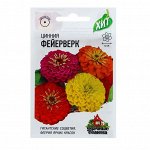 Семена цветов Цинния &quot;Фейерверк&quot;, смесь, О, 0,5 г  серия ХИТ х3