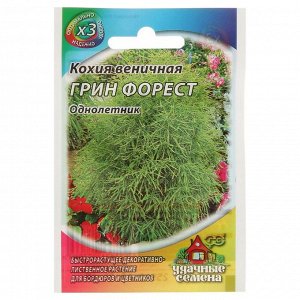 Семена цветов Кохия веничная "Грин Форест", О, 0,2 г