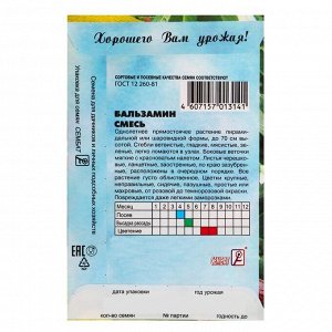 Сембат Семена цветов Бальзамин смесь &quot;Камелия&quot;, О, 0,2 г