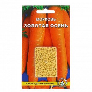 Семена Морковь "Золотая осень", драже, 300 шт
