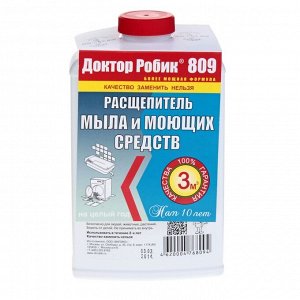 Расщепитель мыла и моющих средств Доктор Робик 809, 798 мл.