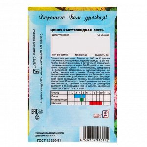 Семена цветов Циния "Кактусовидная смесь", О, 0,2 г