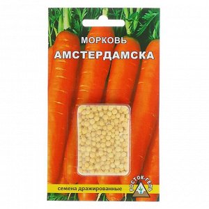 Семена Морковь "Амстердамска", драже, 300 шт