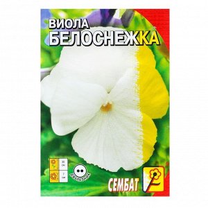 Семена цветов Виола "Белоснежка", Дв, 0,05 г