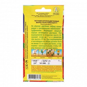 Семена цветов "Аэлита" Петуния "Марко Поло" F1 красная, 10 шт.