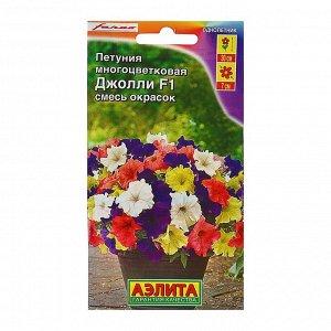 Семена цветов "Аэлита" Петуния "Джолли F1" многоцветковая, смесь окрасок, 7 шт.