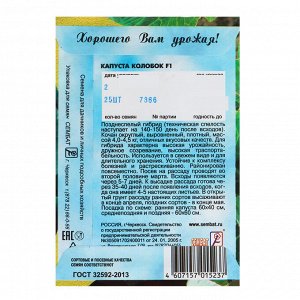 Семена Капуста "Сембат", белокачанная "Колобок" F1, 25 шт.