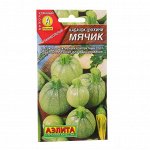 Семена Кабачок цуккини &quot;Мячик&quot;, 1 г
