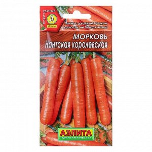 Семена Морковь "Нантская королевская", 2 г