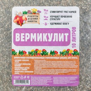 Вермикулит "Рецепты Дедушки Никиты" фр 0-4 мм 10л