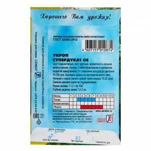 Семена Укроп "Супердукат ОЕ", 3 г