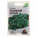 Семена Петрушка &quot;Итальянский богатырь&quot;, 2 г