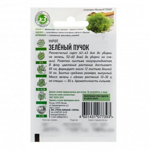 Семена Укроп "Зеленый пучок", 2 г  серия ХИТ х3