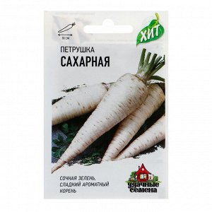 Семена Петрушка корневая "Сахарная", 2 г серия ХИТ х3