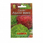 Семена Салат &quot;Лолло микс&quot; &quot;Лидер&quot;, смесь, 0,5 г .