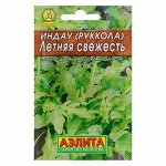 Семена Индау (Руккола) &quot;Летняя свежесть&quot; &quot;Лидер&quot;, 0,3 г   ,