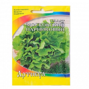 Артикул Семена Салат &quot;Московский парниковый&quot; среднеранний, 0,5 г