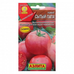 Семена Томат "Сытый папа" округлый, красный, раннеспелый,индетерминантный 0,2 г
